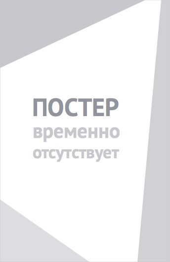 Катастрофа. Удар из космоса (2026)